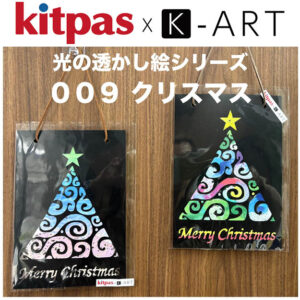 光の透かし絵　K-ART web用　クリスマス